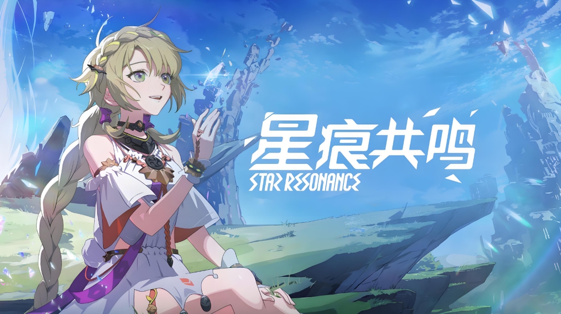星痕共鸣预下载地址分享