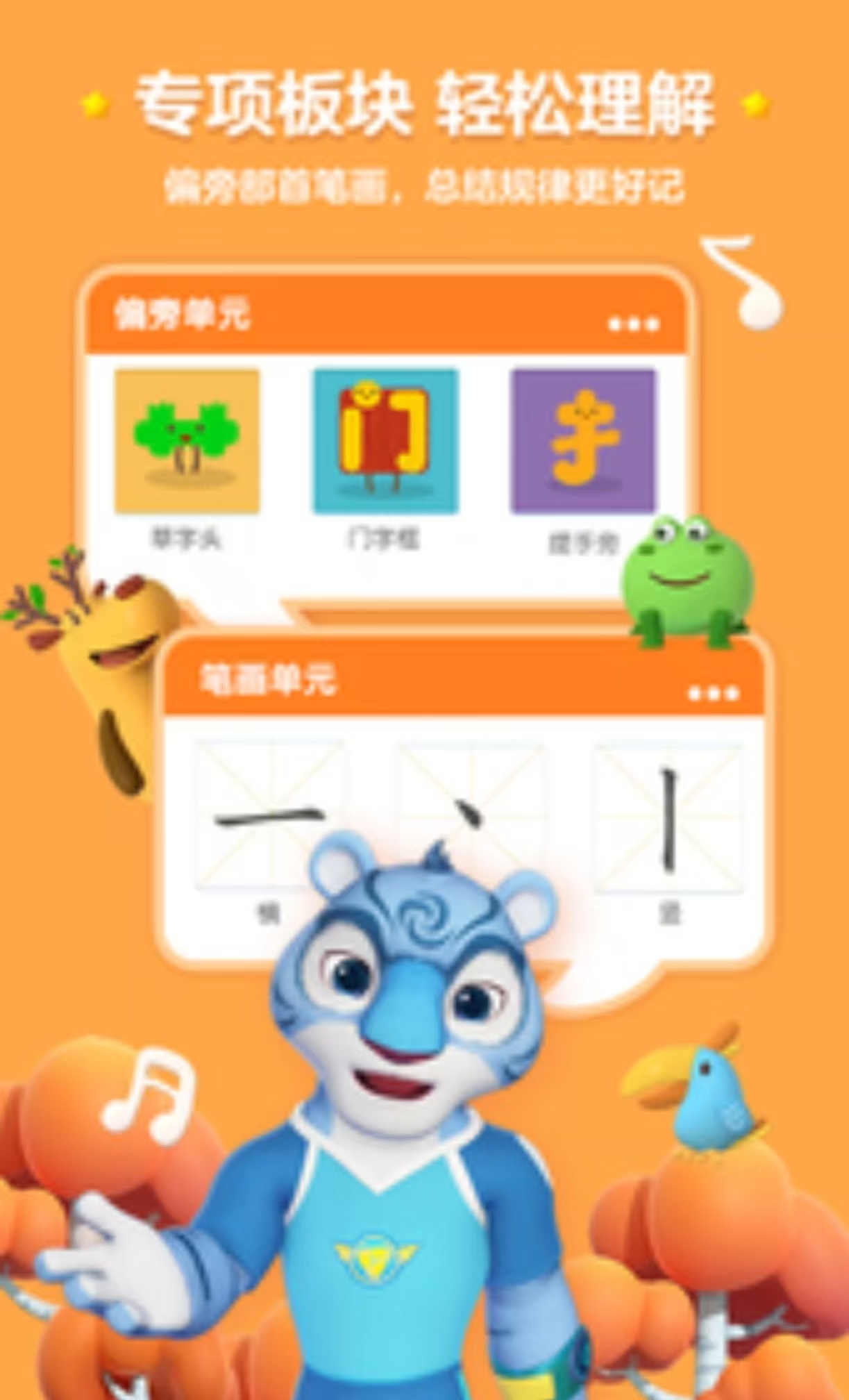 受欢迎的拼音识字游戏有哪些