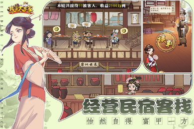 好玩的经商手游大全