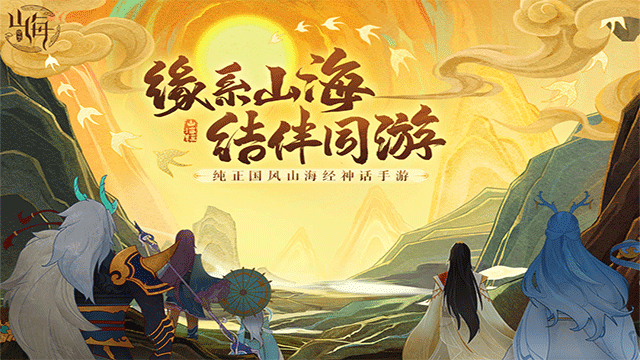 经典的山海经怪物游戏推荐