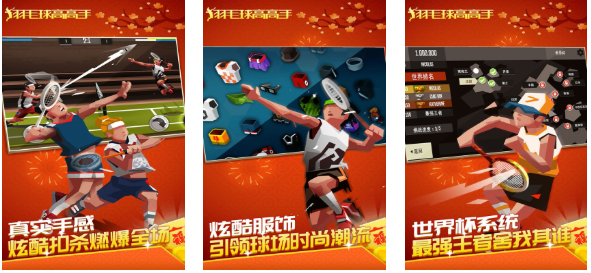 热门的3d羽毛球游戏有哪些