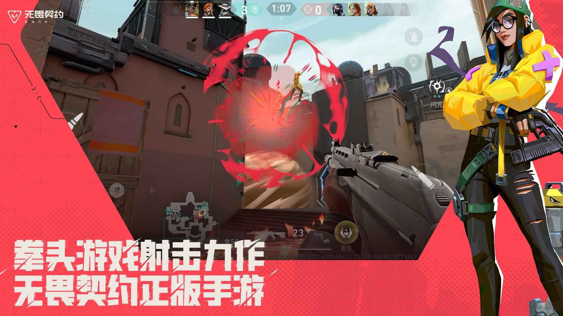 无畏契约源能行动下载安装介绍