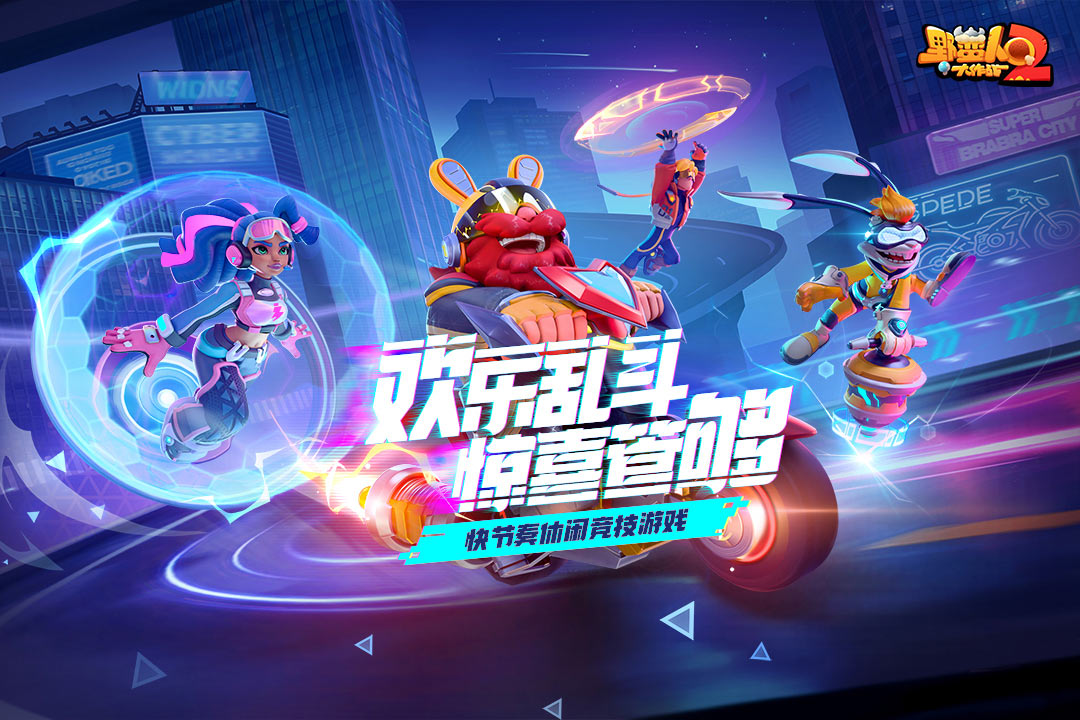 耐玩的多人游戏下载合集