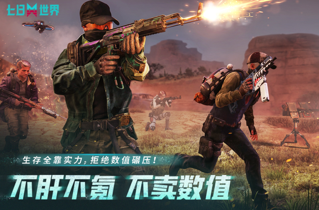 免费的末世游戏下载