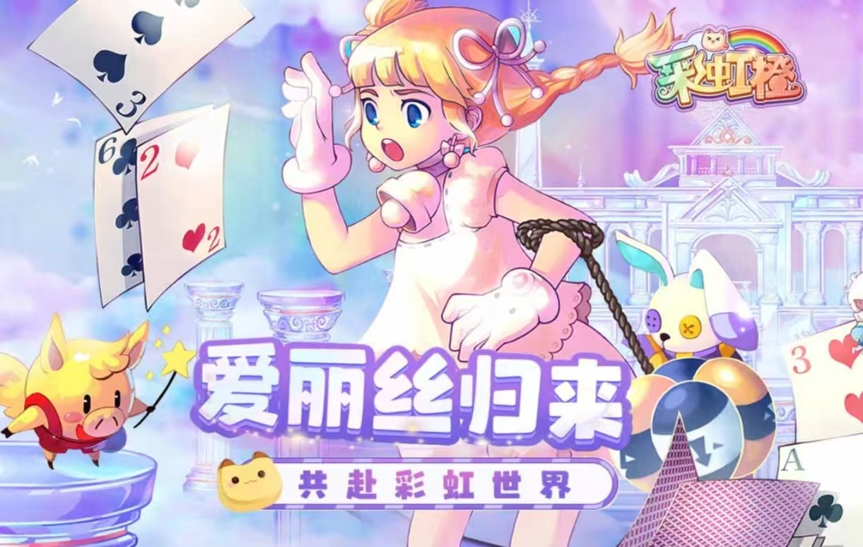 经典好玩的彩虹游戏都有哪些