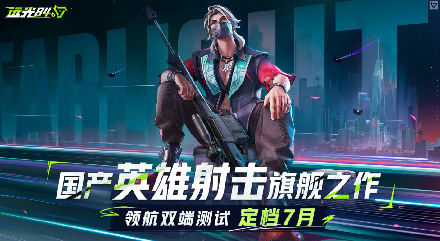 远光84免费下载链接分享