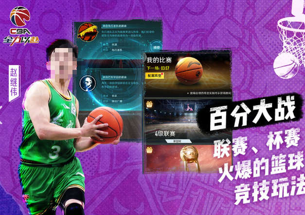 cba篮球游戏哪些值得玩2025