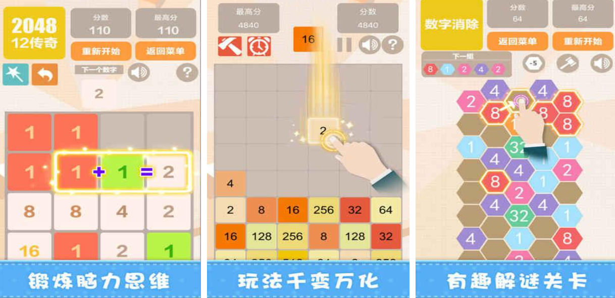 经典的2048游戏入口下载合集