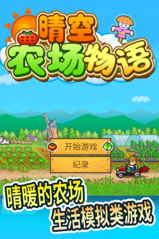 所有的农场游戏合集