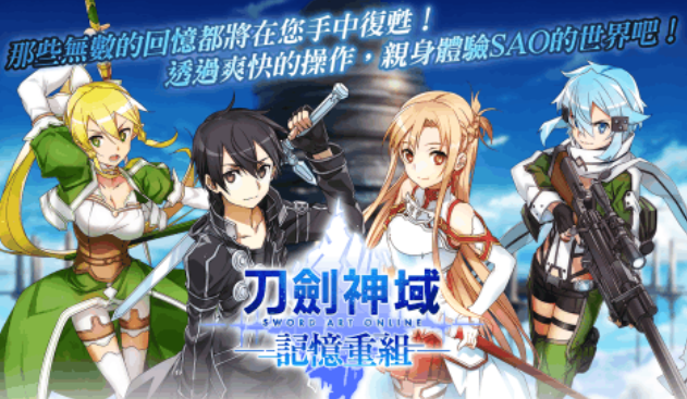 热门的刀剑神域同人游戏下载