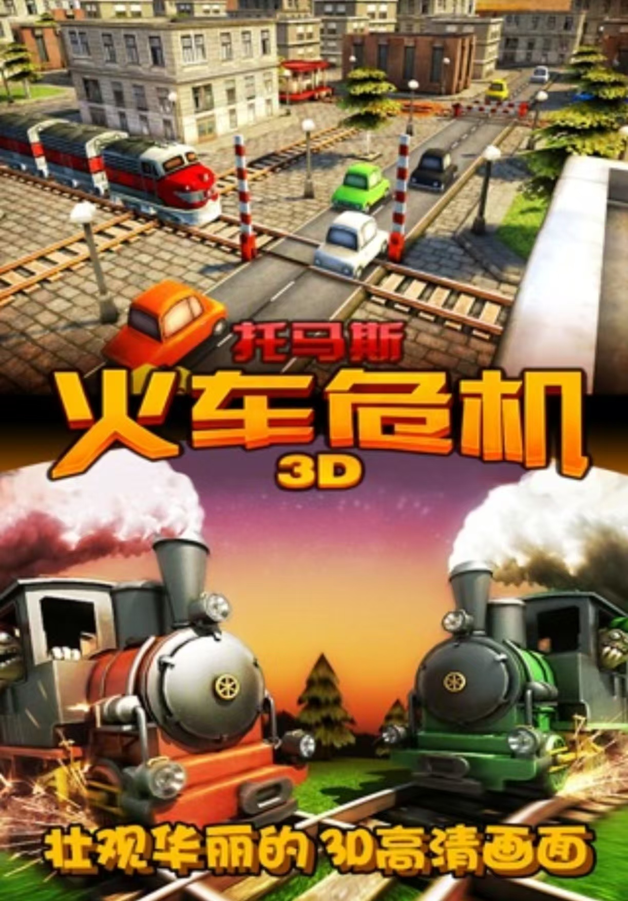  What are the games of the train simulator
