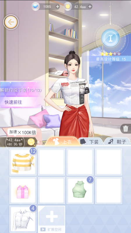 耐玩的时尚换装达人手游安卓下载