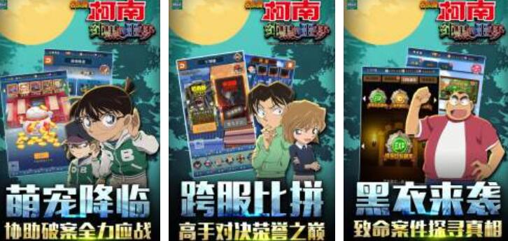 2025推理性强的名侦探柯南游戏下载