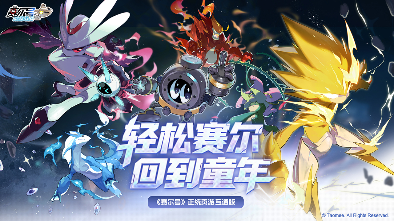 赛尔游戏有哪些好玩2025