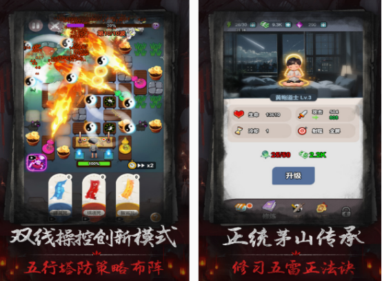 茅山道士游戏手机版下载分享