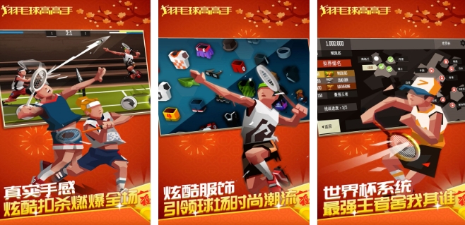 打羽毛球游戏大全