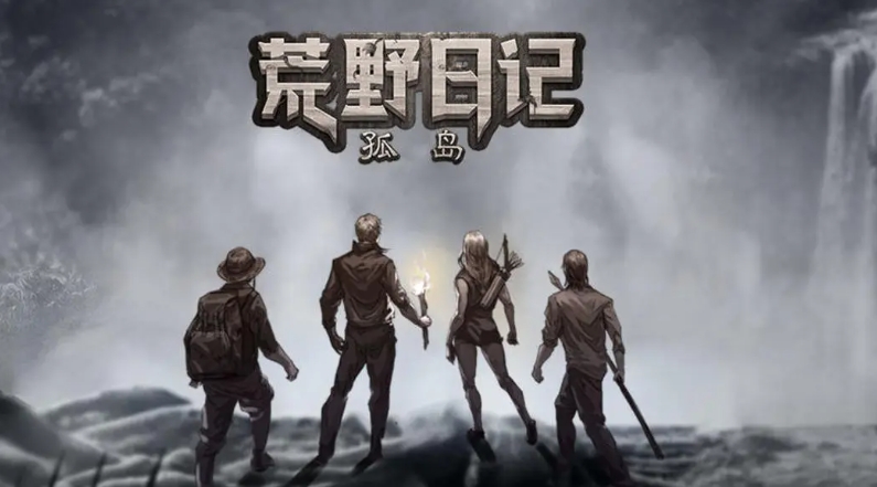 可玩性高的孤岛求生游戏是什么