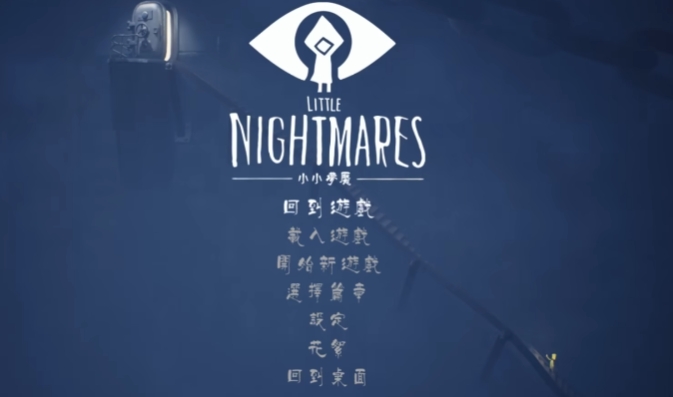 小小梦魇手机版在哪下载