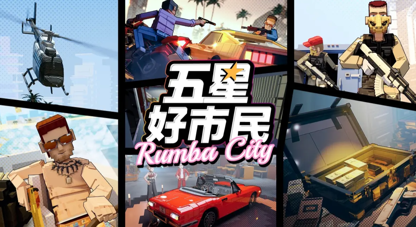 五星好市民中文版下载地址分享
