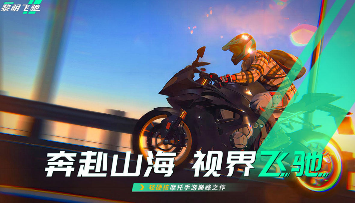 精彩的摩托车比赛游戏推荐2025