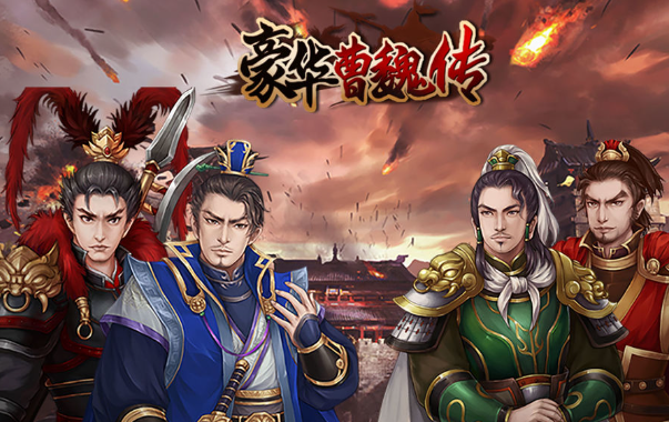 类似无悔华夏的单机手游有哪些2025