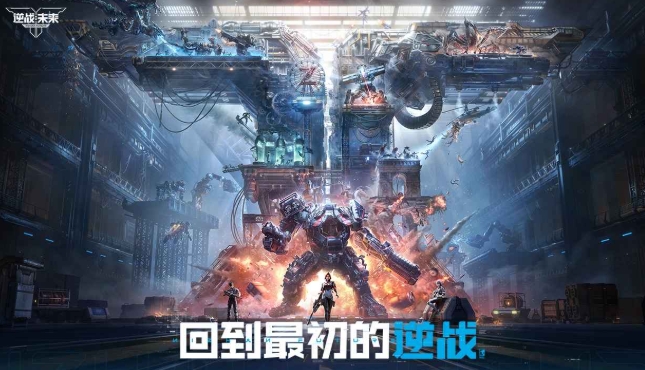 逆战手游正版下载方式介绍