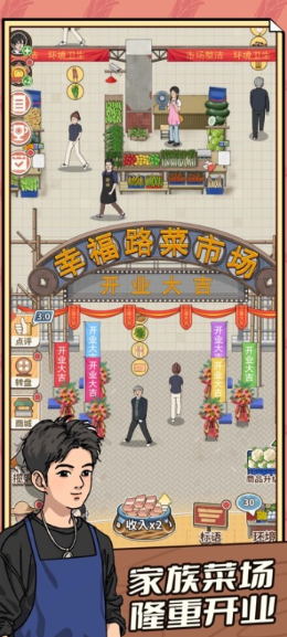 有意思的经营致富手游下载介绍2025