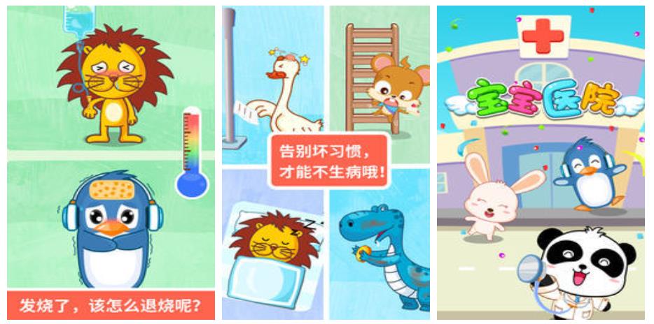 有没有免费下载的医院游戏