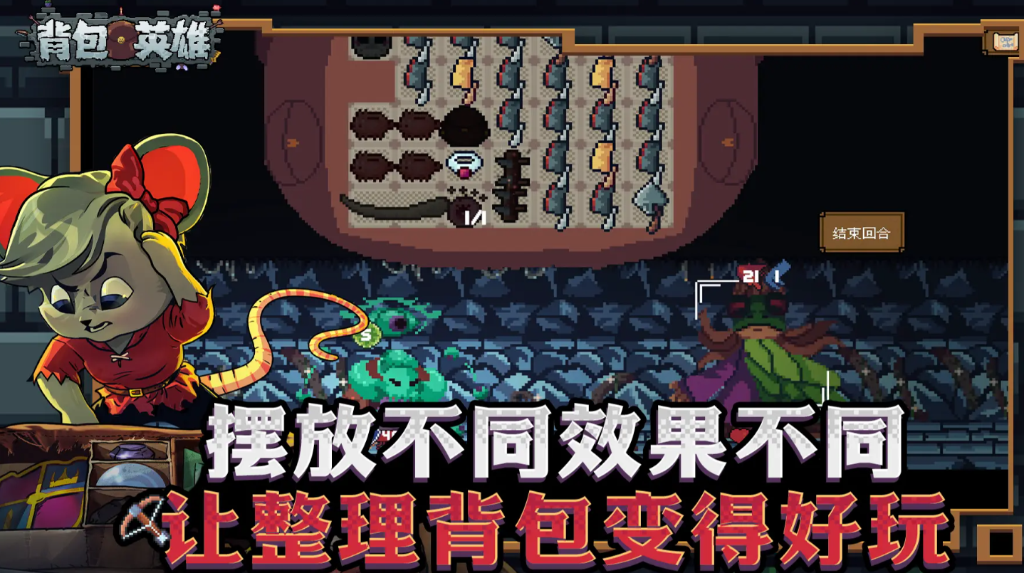 背包英雄中文版下载地址分享