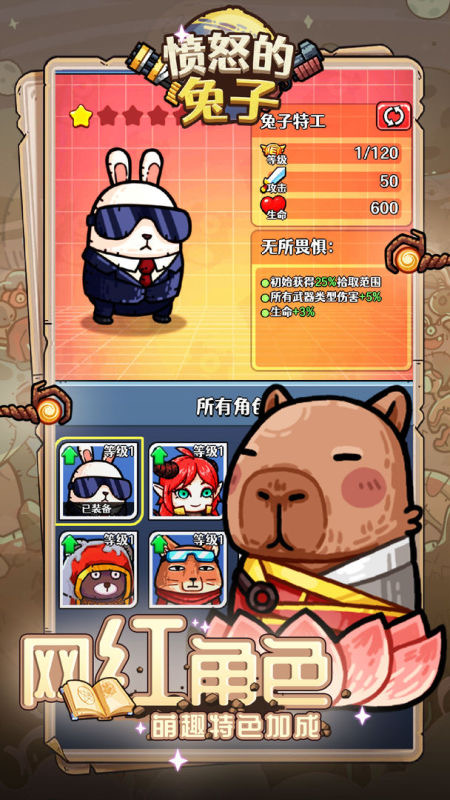 有没有好玩的角色是兔子的射击游戏