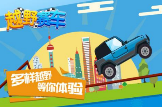 流行的大越野车小游戏下载哪些