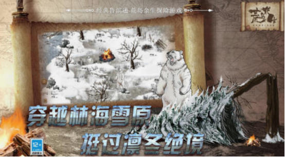 荒岛求生手游下载分享