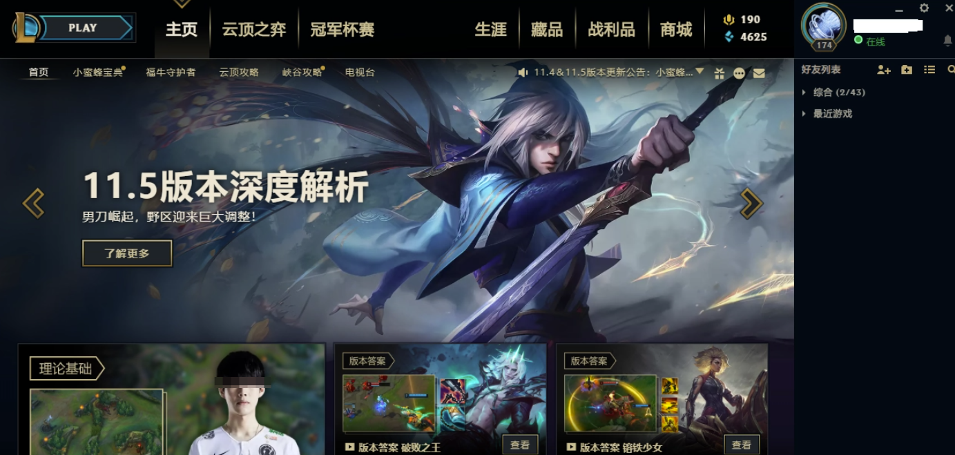 lol重新连接怎么连都进不去