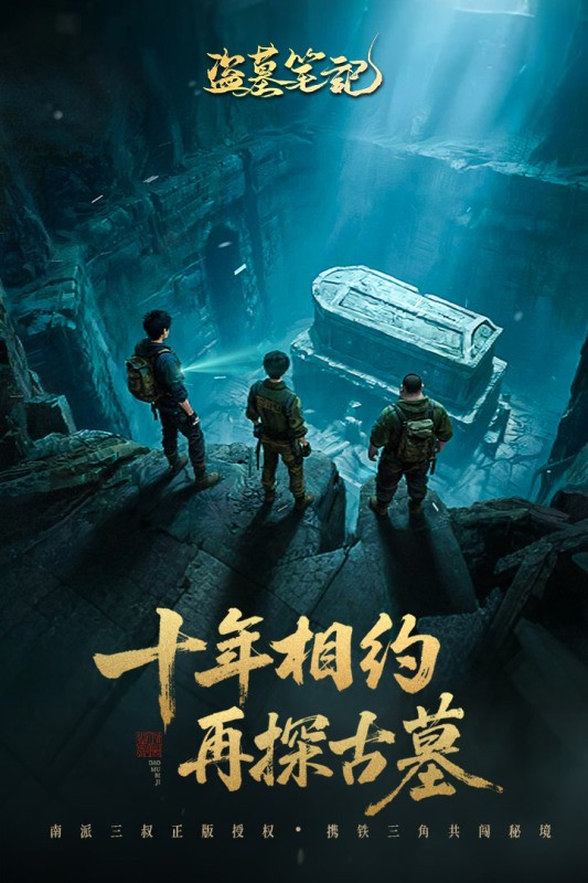 有没有盗墓手游推荐