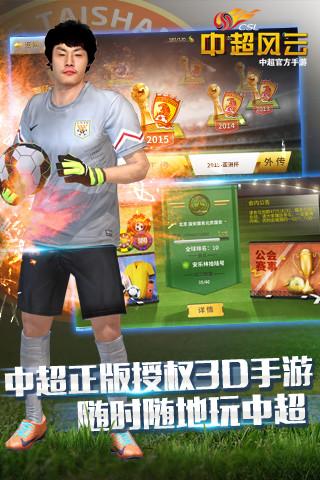 好玩的中国足球游戏手机版下载