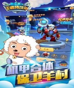 有趣的喜羊羊系列的小游戏盘点