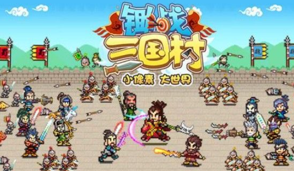 三国攻城掠地游戏单机下载介绍2025