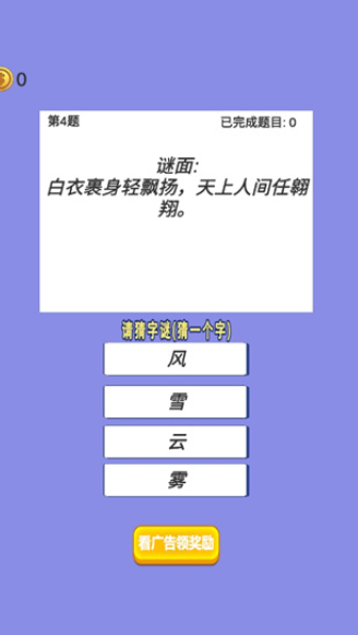经典的猜字游戏100个合集