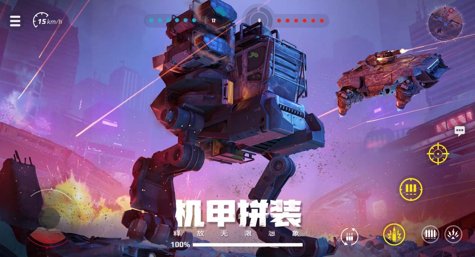 驾驶机甲的手机游戏是什么