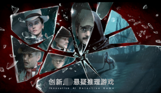 福尔摩斯游戏有什么