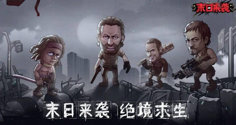 2025火热的末日游戏有哪些