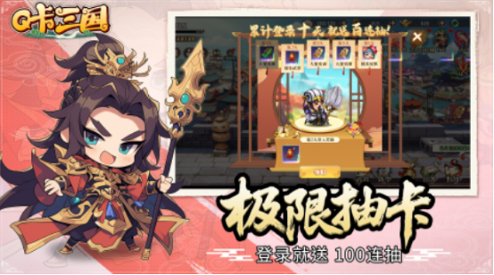 q版三国卡牌回合制游戏在哪里下载
