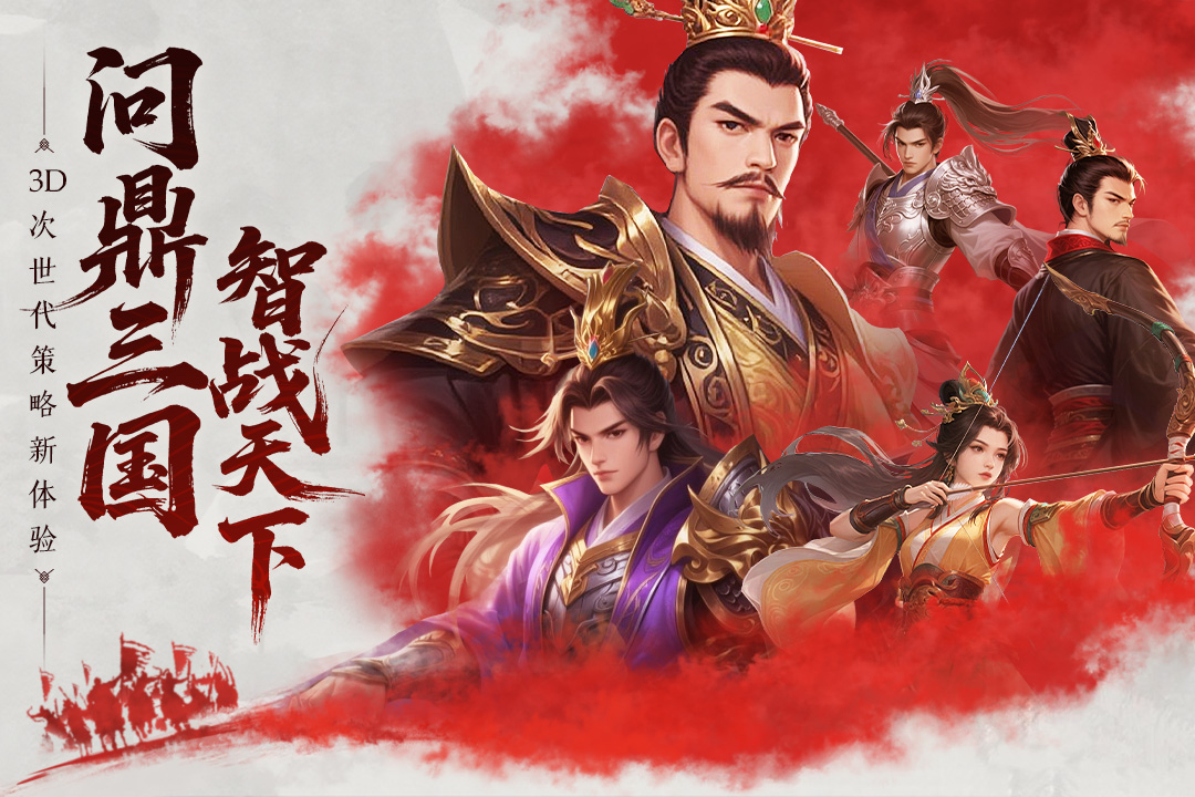 好玩的三国策略手游大全