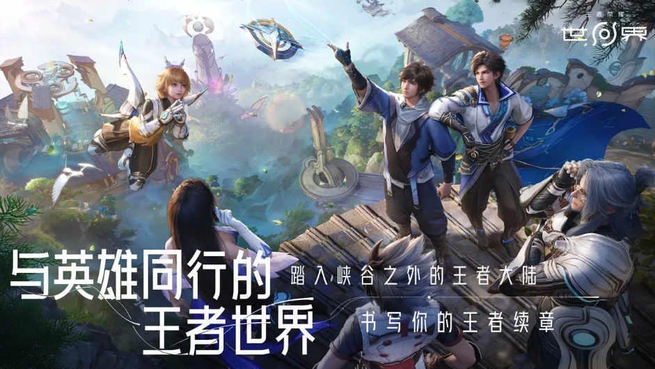 王者荣耀世界移动端下载地址分享
