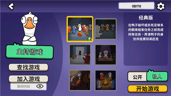 鹅鸭杀手游下载方法分享