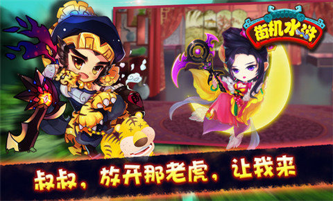 经典的街机水浒传下载合集