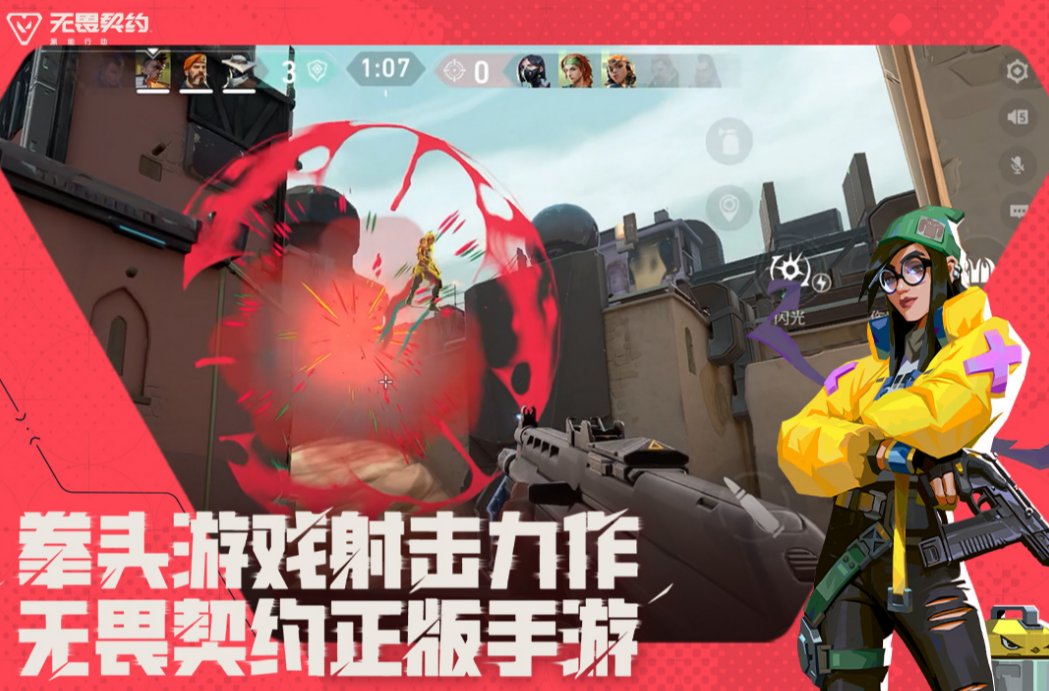 无畏契约手游免费下载链接