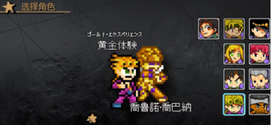 流行的jojo手机版游戏有哪些