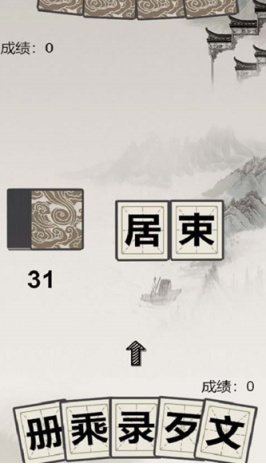 经典的偏旁组合汉字的小游戏推荐