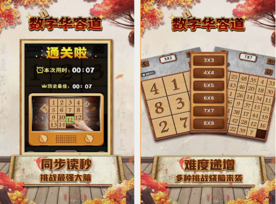 一年级数字游戏在哪里下载
